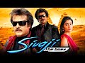 Sivaji the boss sivaji blockbuster hindi dubbed full movie  rajinikanth shriya saran