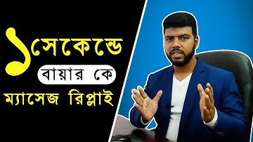 ১ সেকেন্ডে বায়ারকে ম্যাসেজ রিপ্লাই (Special Video) | Fiverr Tutorial in Bangla | Quick Team