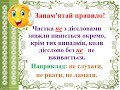 Українська мова 3 клас  Написання не з дієсловами