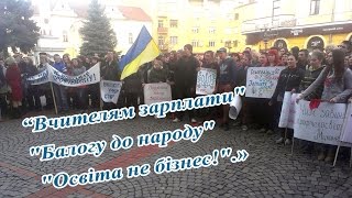 В центрі Мукачево відбувся багаточисельний мітинг педагогів та учнів ПТУ | Ключ ТВ