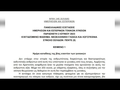 Πρεμιέρα των Πανελλαδικών