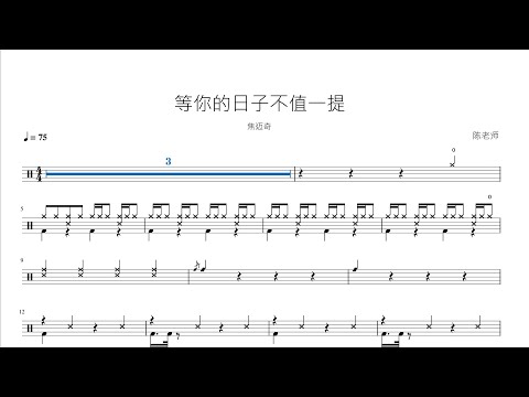 等你的日子不値一提 - Jiao Mai Qi
