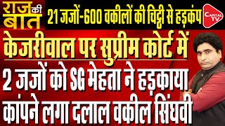 Solicitor General Tushar Mehta Roars In SC Over Arvind Kejriwal’s Bail | Rajeev Kumar | Capital TV