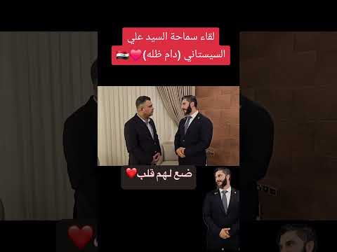 الطبيب العراقي محمد طاهر الموسوي يلتقي بالسيد السيستاني اشتراك اكسبلور العراق