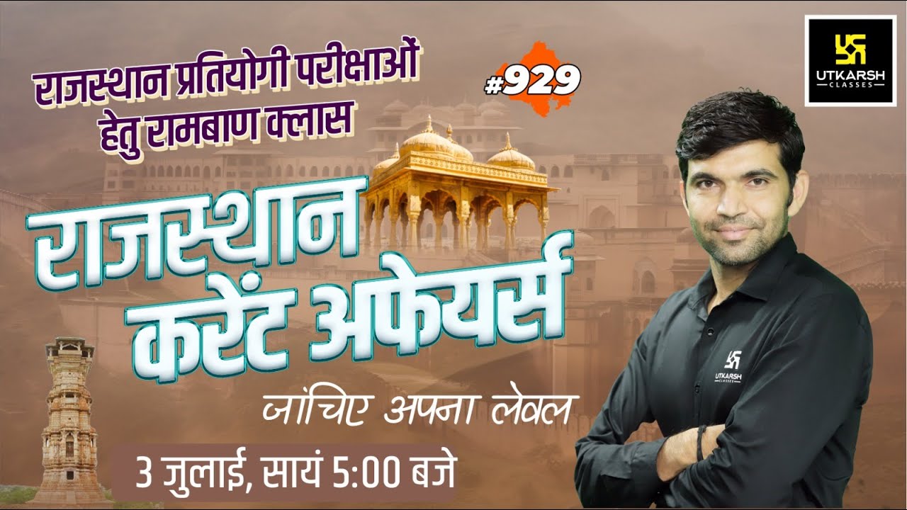 Rajasthan Current Affairs 2023 (929) | Current Affairs Today | For ...