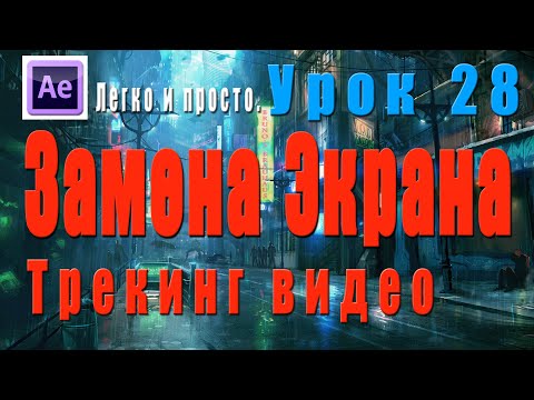 Замена экрана в