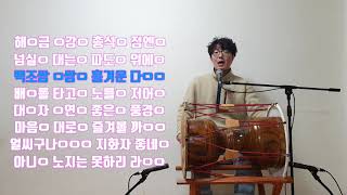 경기민요 창부타령중 백두산 가사를 배워보아요!