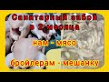 Бройлеры. Хромые и мелочь в забой! Как очистить бройлера перед забоем. Лучшая мешанка для бройлеров