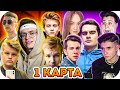 1 КАРТА: БУСТЕР vs БРАТИШКИН / ШОУ-МАТЧ БУСТЕР vs БРАТИШКИН / BUSTER ROFLS