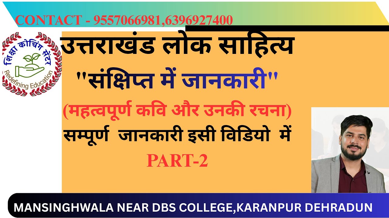 उत्तराखंड लोक साहित्य भाग - 2 Ukpsc/Uksssc By - Gaurav Bhatt Sir