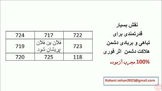 طلسم نابودی دشمن طلسم,طلسم نابودی وهلاک دشمن وظالم بسیارقوی ,دعای دفع شر دشمن