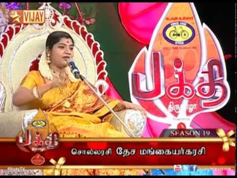 Bhakthi Thiruvizha 07/08/14 