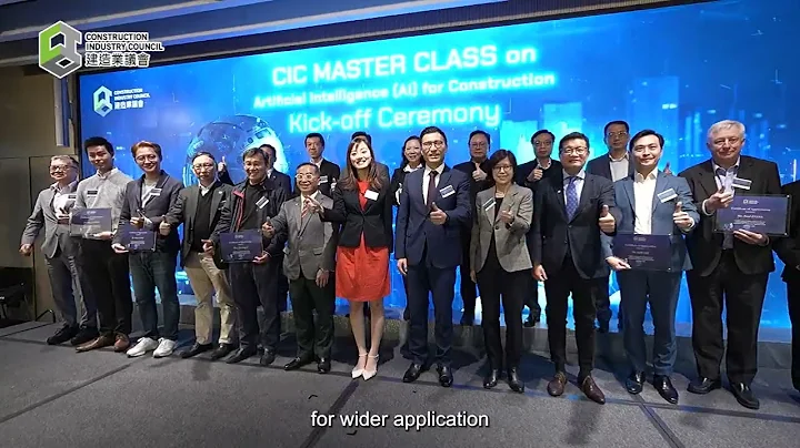 Master Class on AI for Construction Kick-off Ceremony Highlights｜建造業議會大師級培訓課程：人工智能與建造啟動禮花絮 - DayDayNews