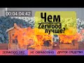 Огнебиозащита Zerwood OBZ