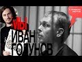 «С приветом, Набутов!», «Я/мы Иван Голунов», Дарья Касьянова
