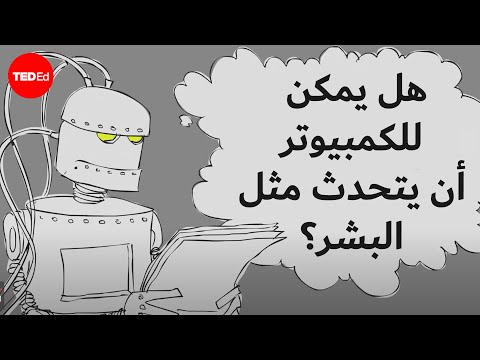 اختبار تورينج هل يمكن لجهاز كمبيوتر أن ي ماثل البشر أليكس جيندلر