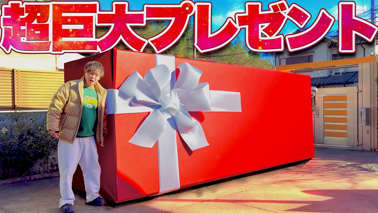 I gave my brother a super luxurious Christmas present. [Surprise