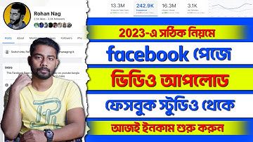 How To Upload Video On Facebook Page Bangla | Facebook Par Video Kaise Upload Kare