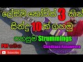 Sinhala Guitar Lessons 10 Songs In Easy 3 Chords (PDF ඩවුන්ලෝඩ් කරගන්න)