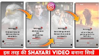 Reels Shayari Status Kaise Banaye || shayari reels kaise banaye || Instagram shayari video editing screenshot 3