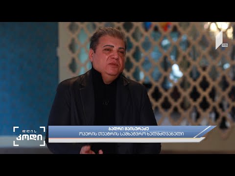 #დღისკოდი ოპერის თეატრის სამხატვრო ხელმძღვანელის ბადრი მაისურაძის, შემოქმედება