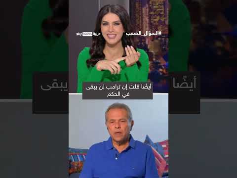 توقعات بتفكك الولايات المتحدة واستمرار ترامب في الحكم