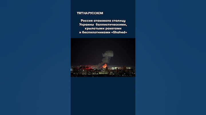 Россия атаковала Киев рекетами и дронами: 9 человек погибли
