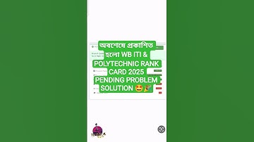 JEXPO MERIT LIST 2025 | VOCLET MERIT LIST 2025 | WB ITI MERIT LIST 2025 | WB ITI RANK CARD 2025