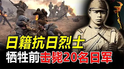 從“日軍俘虜”搖身一變抗日英雄，福健一夫，最有良知的日本人#日本#抗日英雄#歷史 - 天天要聞