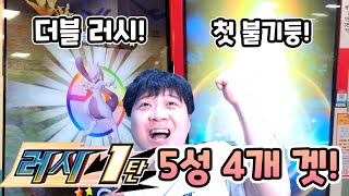 러시 1탄 시작부터 5성 네마리 겟?! 첫 날부터 달려버린 쌈밥의 포켓몬 가오레 러시 1탄 1화