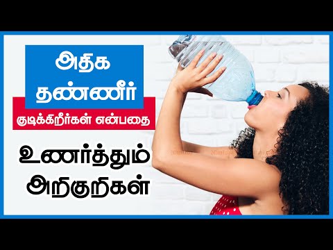 Drink Too Much Water Symptoms in Tamil | Signs You Could Be Drinking Too Much Water