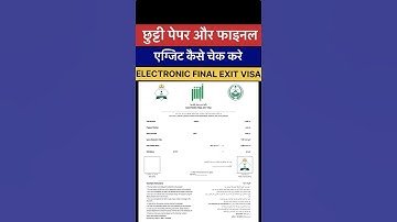 Saudi Exit Re-Entry Visa Kaise Check Kare 2025 | Chutti Visa Status Online Dekhne Ka Tarika #shakir