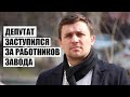 Забастовка. Работники завода получают «рабскую» зарплату в 5 тысяч рублей