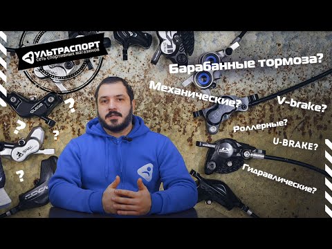 Типы тормозов велосипеда - ликбез от Ультраспорт