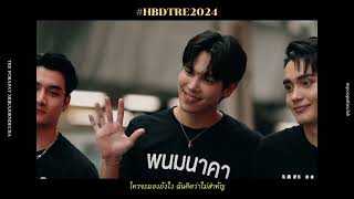 [FMV] ไม่ขอให้เป็นเหมือนใคร - Happy Birthday Treporapat 2024 🎂 #HBDTRE2024 #กำลังใจของตรี