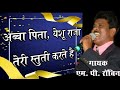 Abba pita yeshu raja  hindi christian song with lyrics