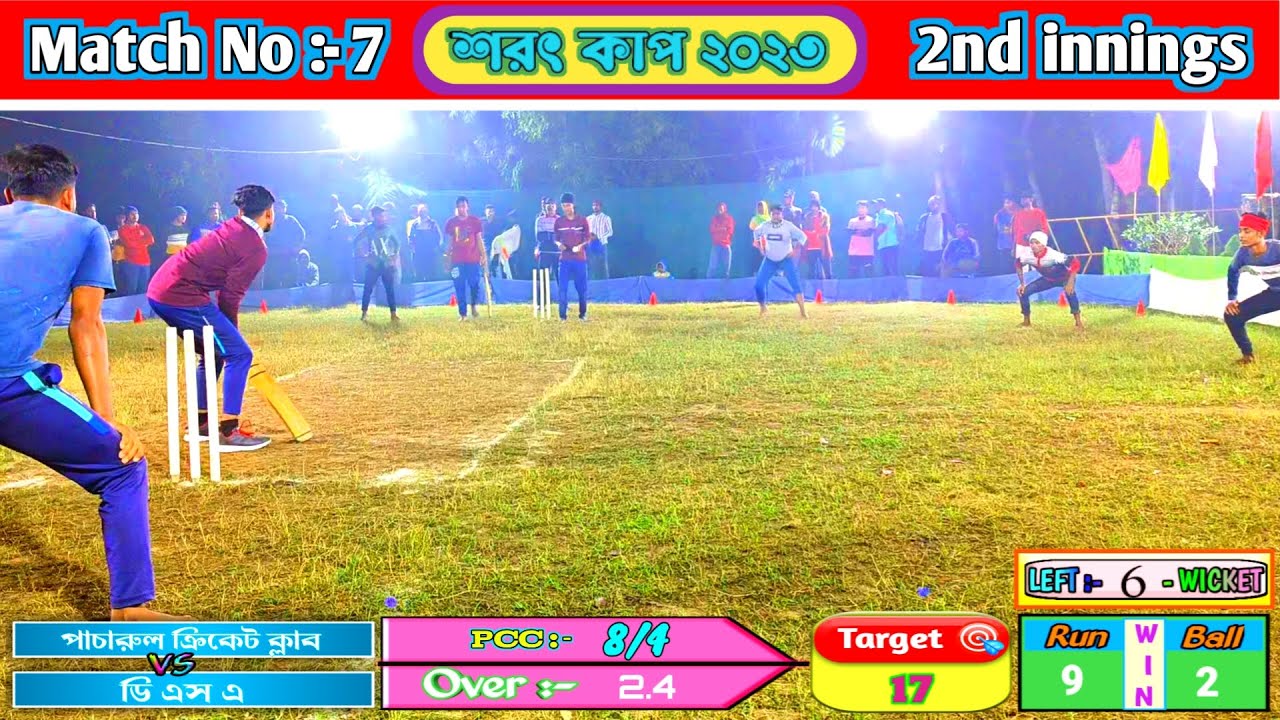 Plastic ball cricket tournament Village cricket Shorot Cup 2023