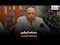 الحقيقة عصام البشير بوق فتنة الإرهاب الحقيقة عصام البشير بوق فتنة الإرهاب