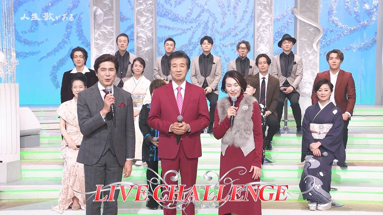 人生、歌がある　ライブ・チャレンジ　前川清 (2026.2.14)