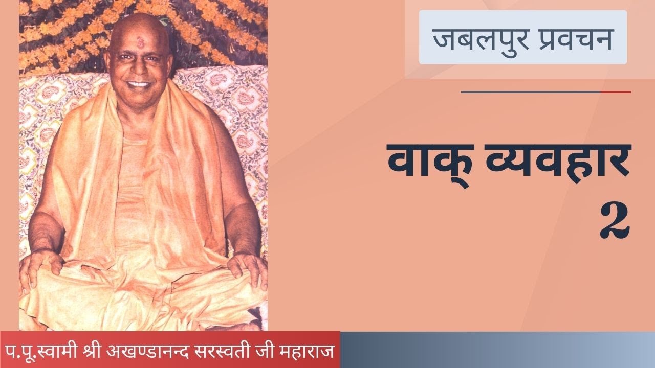 वाक् व्यवहार - 02