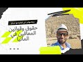 حقوق وقوانين المعاق في المانيا مع فقرة حياة مهاجر مع حسام 