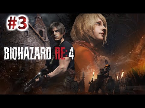 【#3】久しぶりのレオン【BIOHAZARD RE:4】