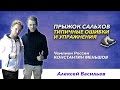 Прыжки в фигурном катании – Сальхов. Подводящие упражнения и типичные ошибки.