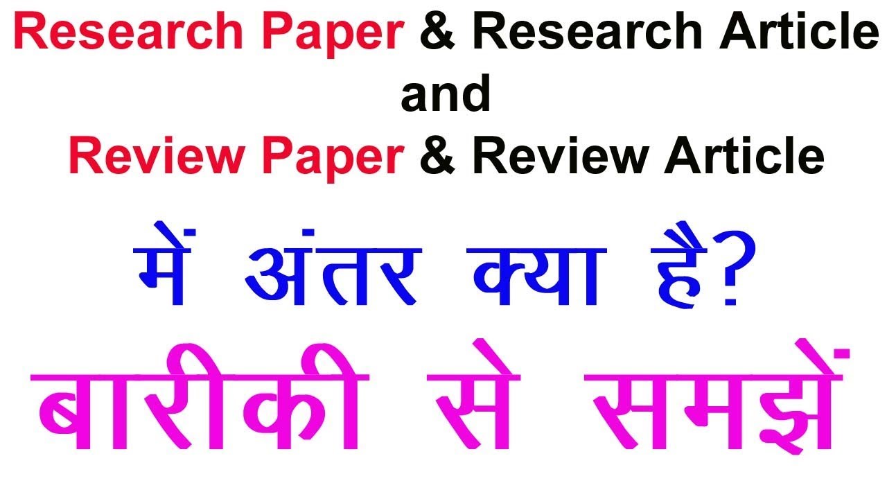 research paper difference literature review