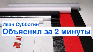 видео Мембрана паропроницаемая гидроизоляционная: виды, применение и отзывы