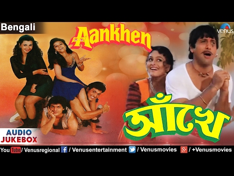 Aankhen - Full Songs | Bengali Version | Govinda, Chunky Pandey, Shilpa Shirodkar | Audio Jukebox