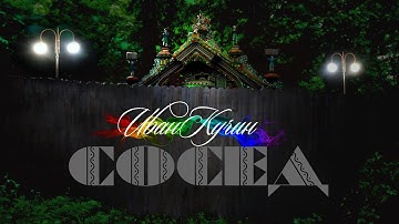 Thumbnail of Иван Кучин - Сосед