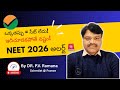 NEET UG 2026 IMPORTANT ADVISORY 🚨 NTA New Instructions You Must Follow ⚠️