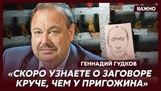 Гудков о том, что заставит Путина обделаться