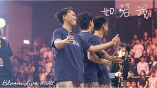 Download lagu Pandora樂隊 《如若我》 Encore - 2025.10.16 Pandora Bloom Live 2025